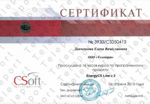 Сертификат проектировщика CSoft - 