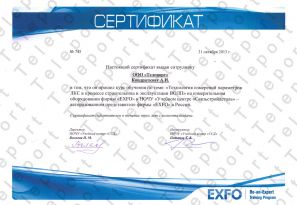 Сертификат Кондраткова А.И. по Технологии измерения параметров локальных вычислительных сетей в процессе строительства и эксплуатации ВОЛС